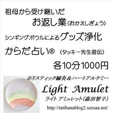 2014.12.24.プチ癒しフェスタ広告原稿(正方形サイズ)からだ占い.jpg